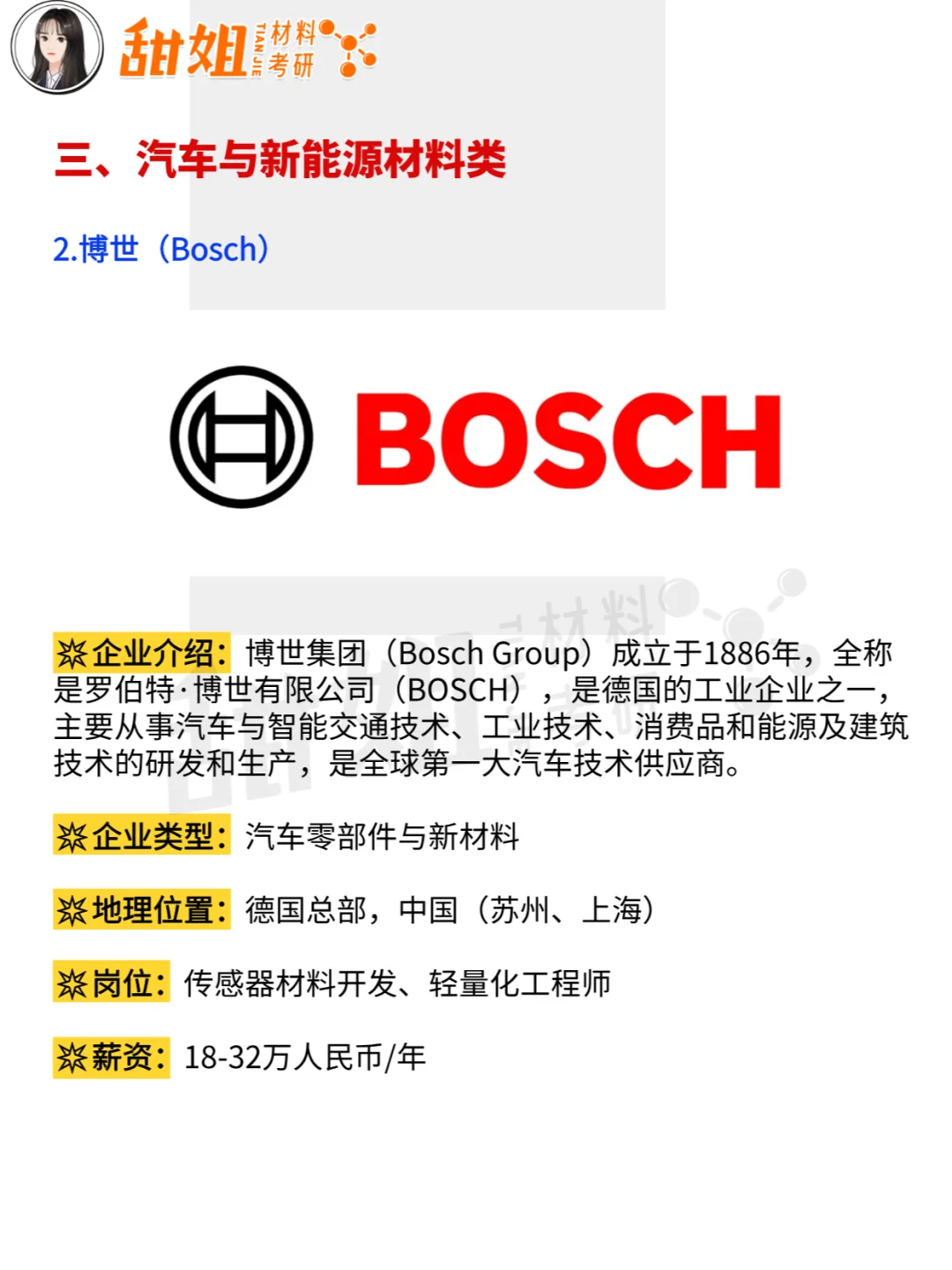 材料就业，这些宝藏外企一定要知道！