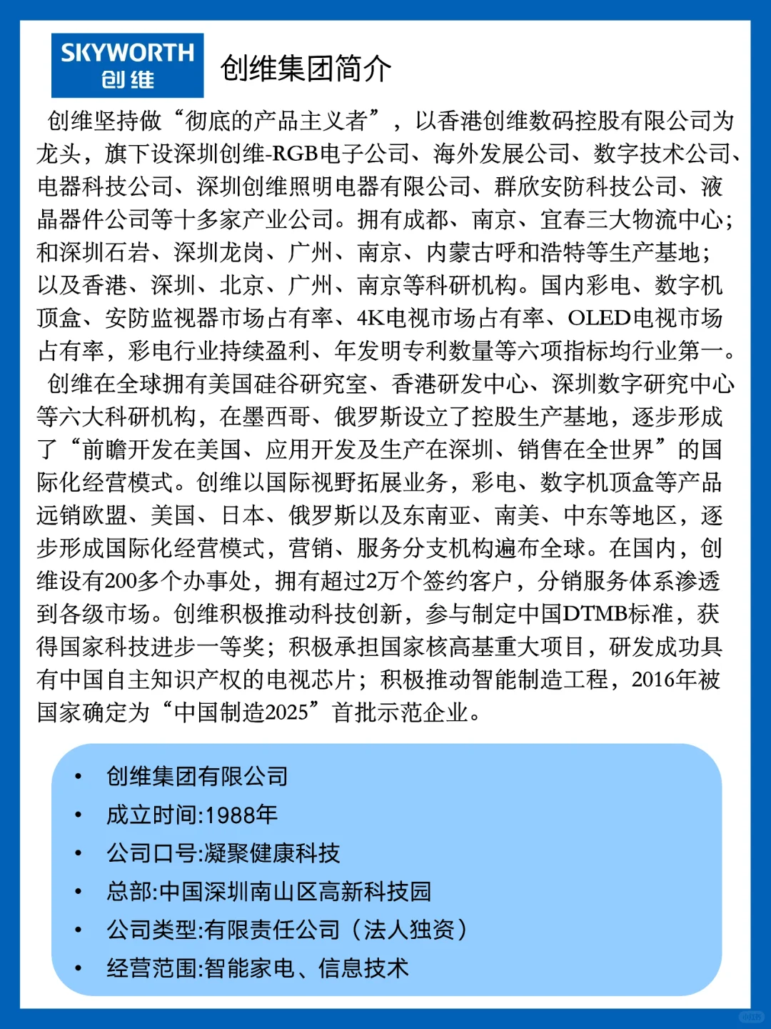 每天认识一个品牌——创维?