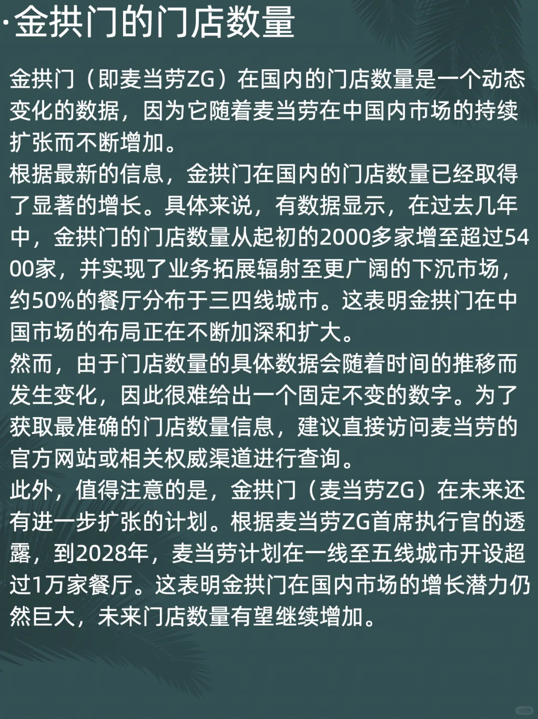 每天了解一家公司：金拱门的国内发展