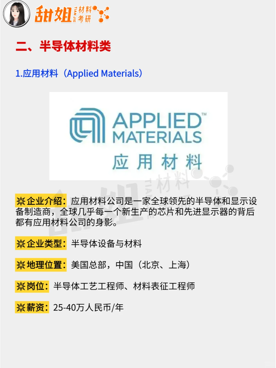 材料就业，这些宝藏外企一定要知道！