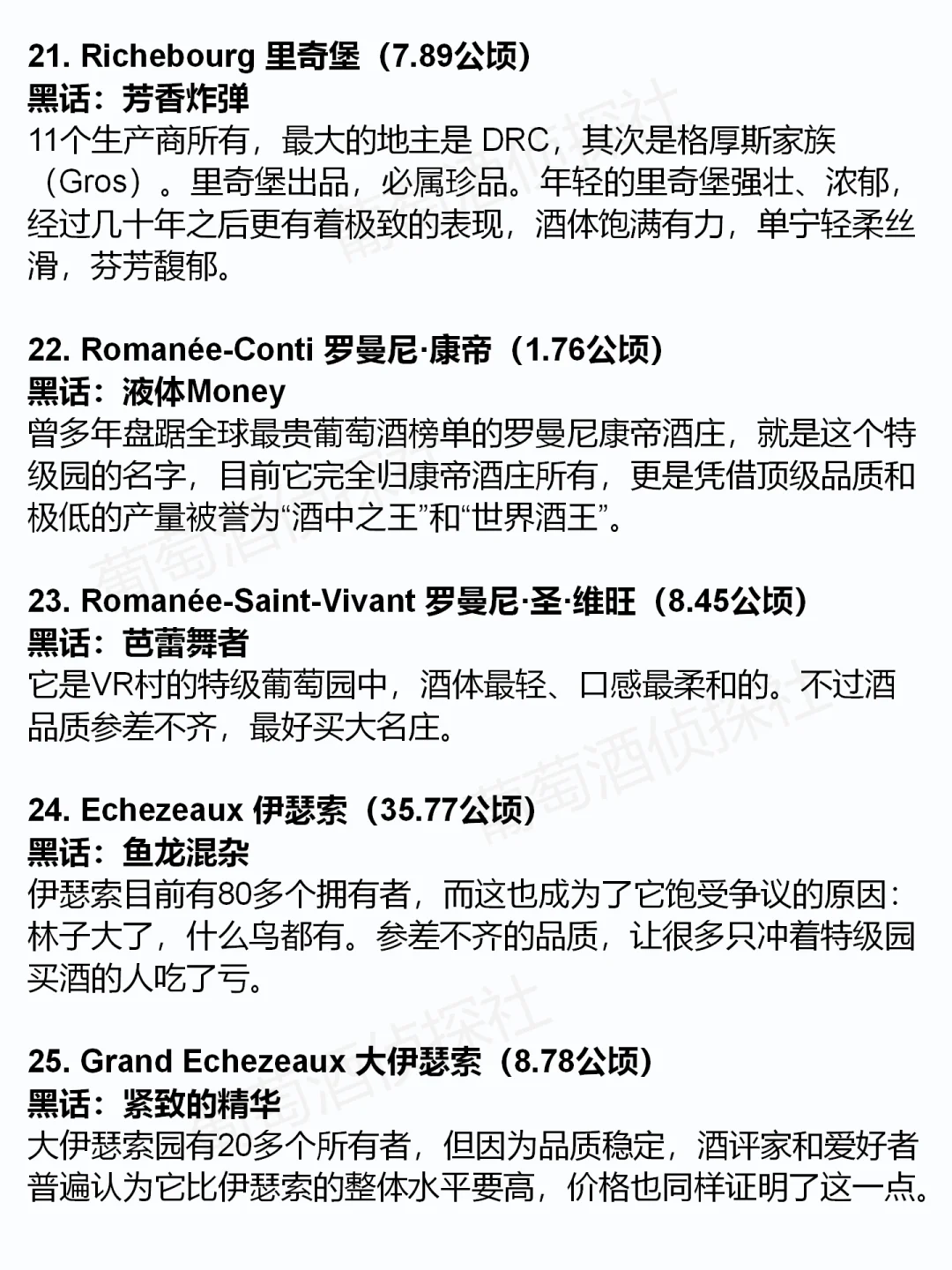 【收藏贴】勃艮第33个特级园“黑话版”详解