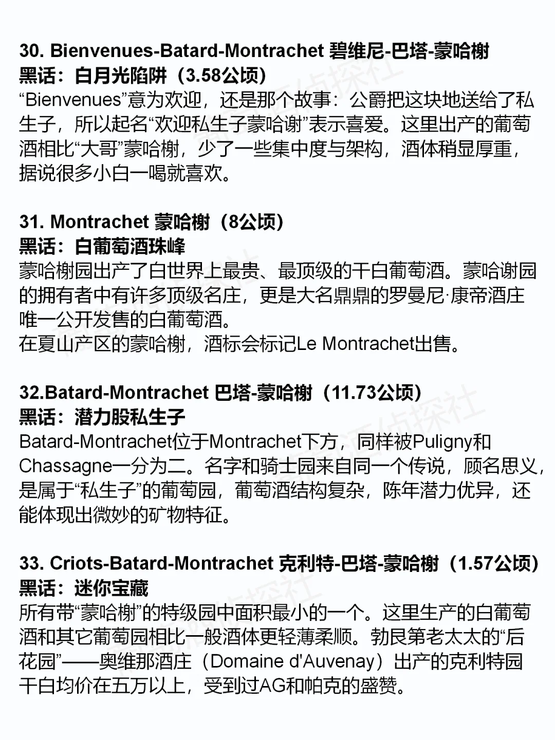 【收藏贴】勃艮第33个特级园“黑话版”详解