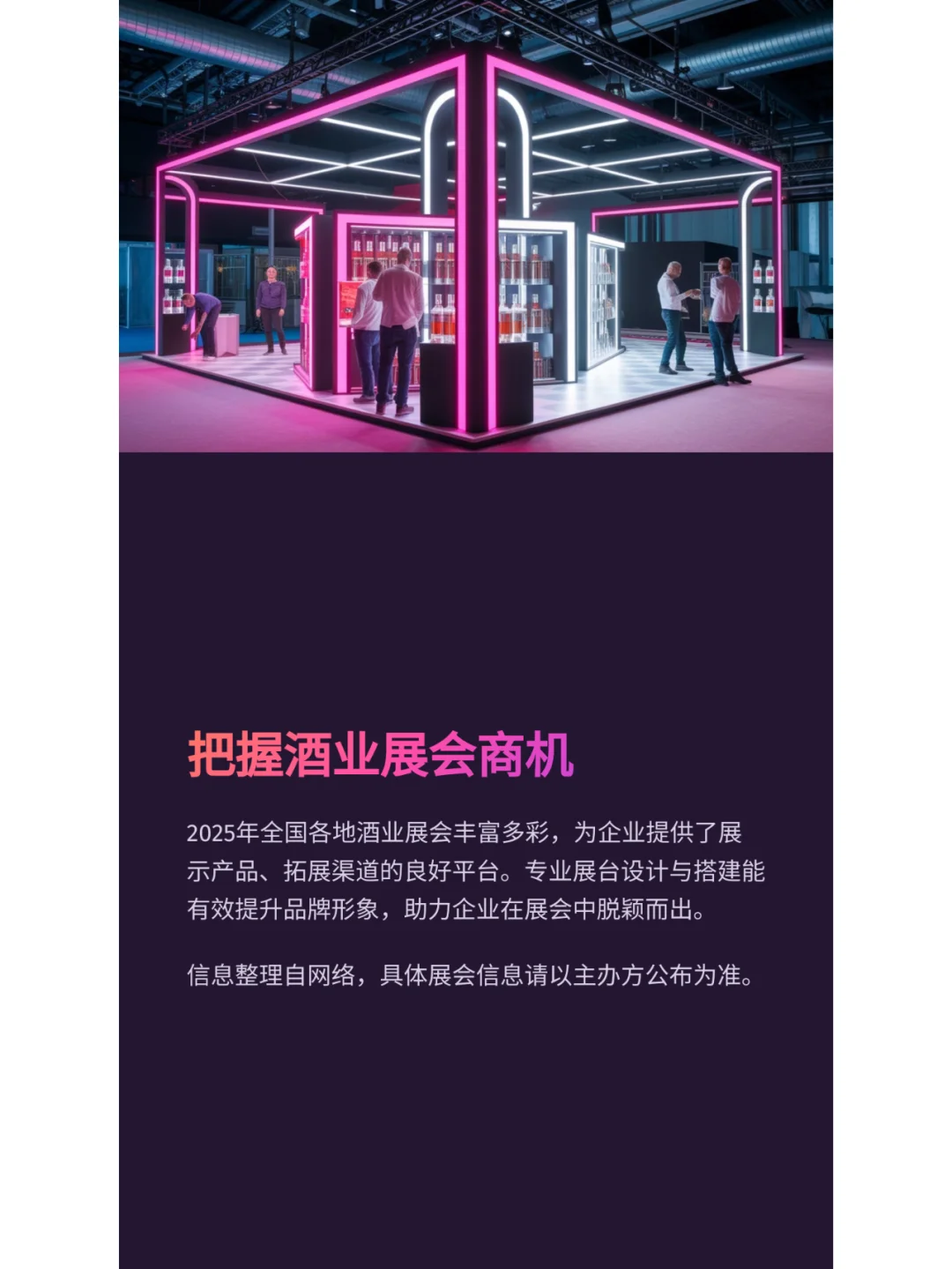 酒行业2025展会新品抢先看