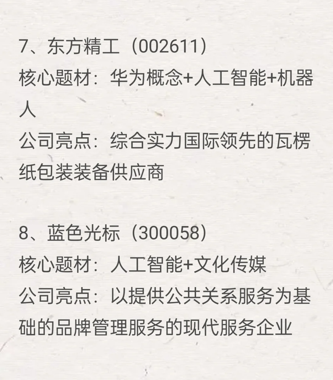 上半年坐等一飞冲天的10家潜力公司