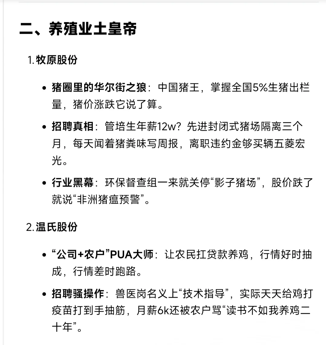 Deepseek锐评农业头部公司，你拿哪家offer