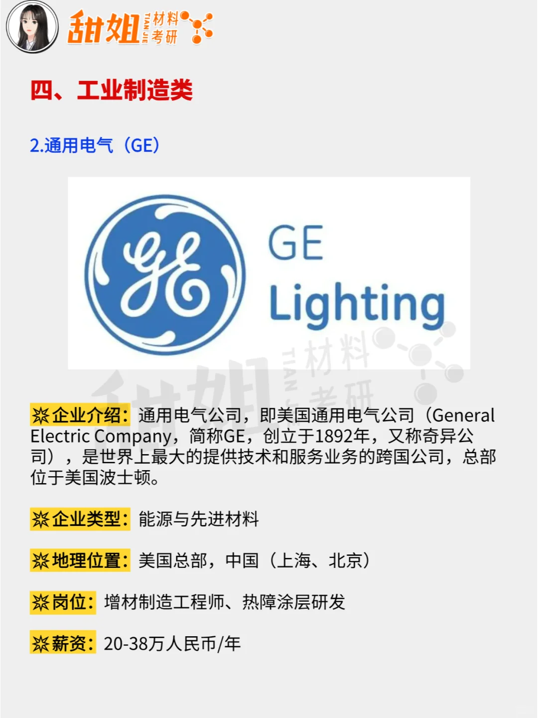 材料就业，这些宝藏外企一定要知道！