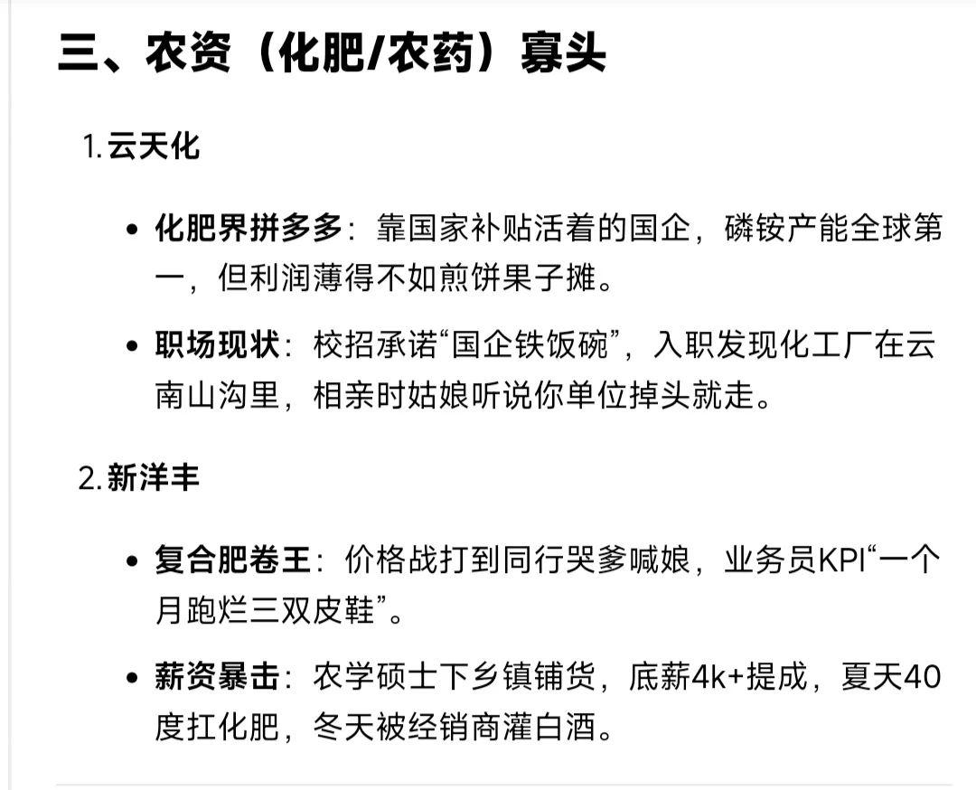 Deepseek锐评农业头部公司，你拿哪家offer