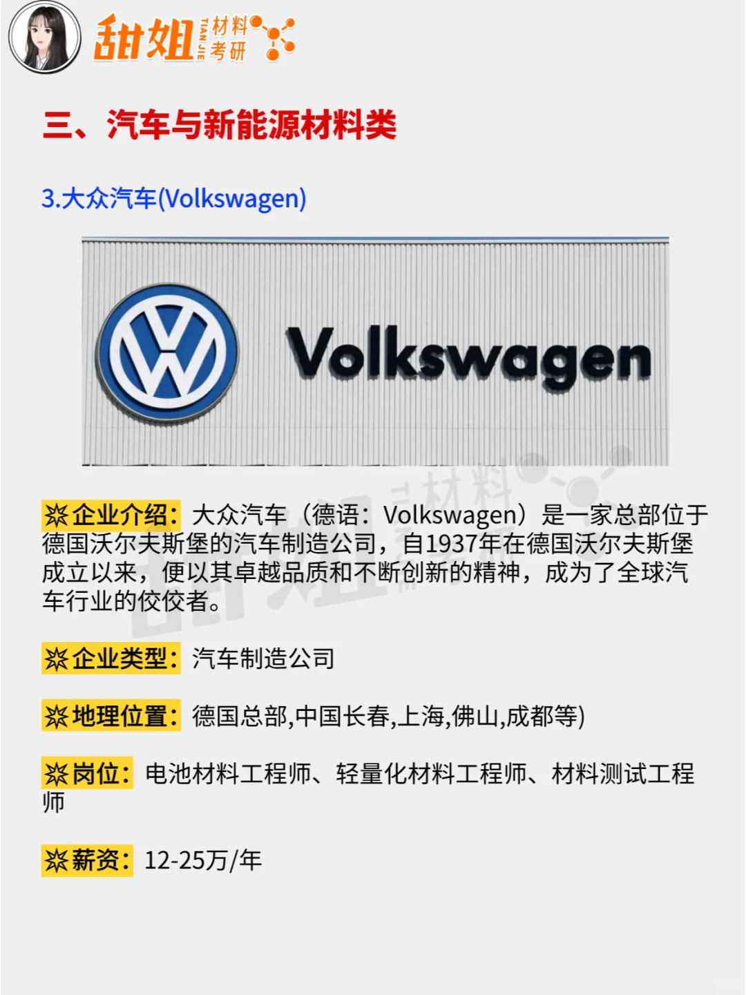 材料就业，这些宝藏外企一定要知道！