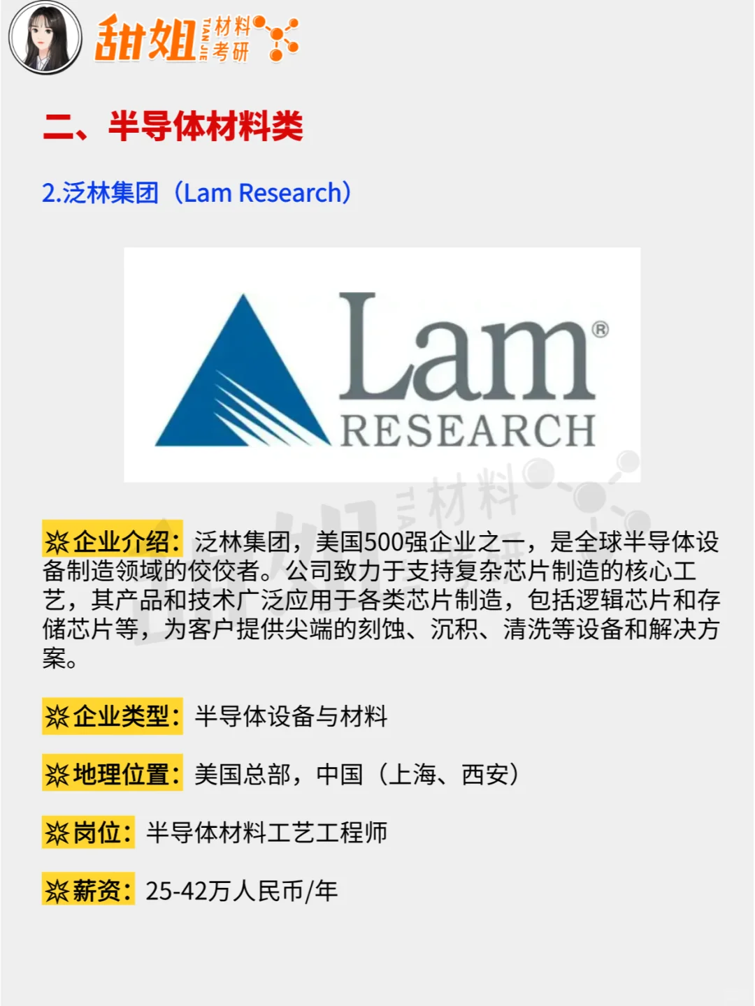 材料就业，这些宝藏外企一定要知道！