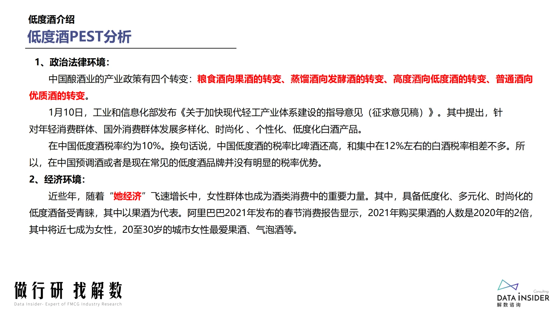 低度酒行业深度调研，超多干货等你挖