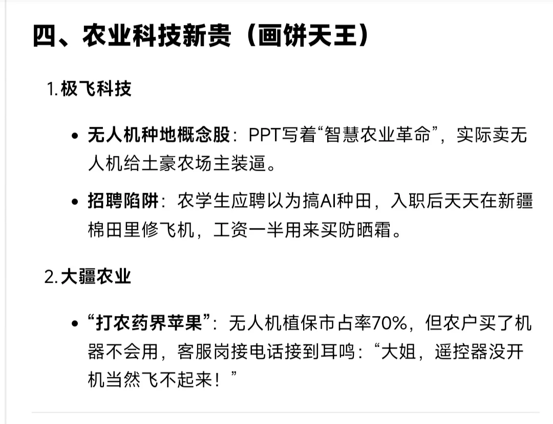 Deepseek锐评农业头部公司，你拿哪家offer