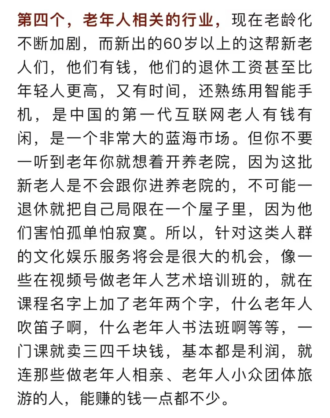 正在闷声发大财的五大行业！