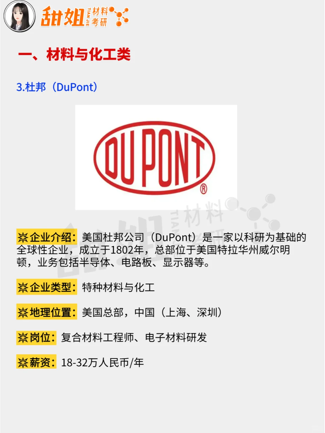 材料就业，这些宝藏外企一定要知道！
