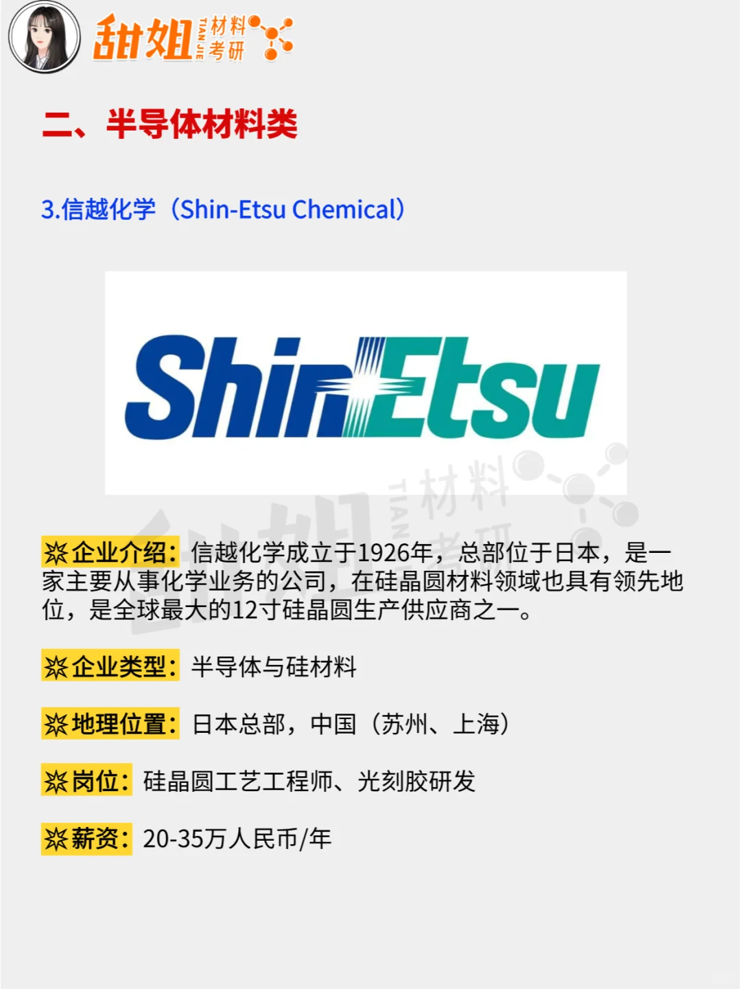材料就业，这些宝藏外企一定要知道！