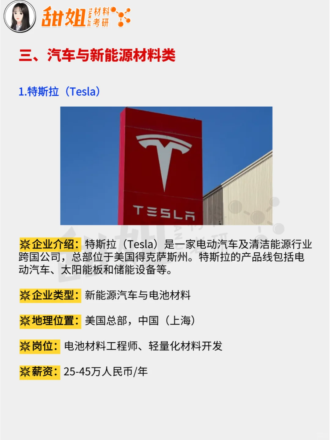 材料就业，这些宝藏外企一定要知道！