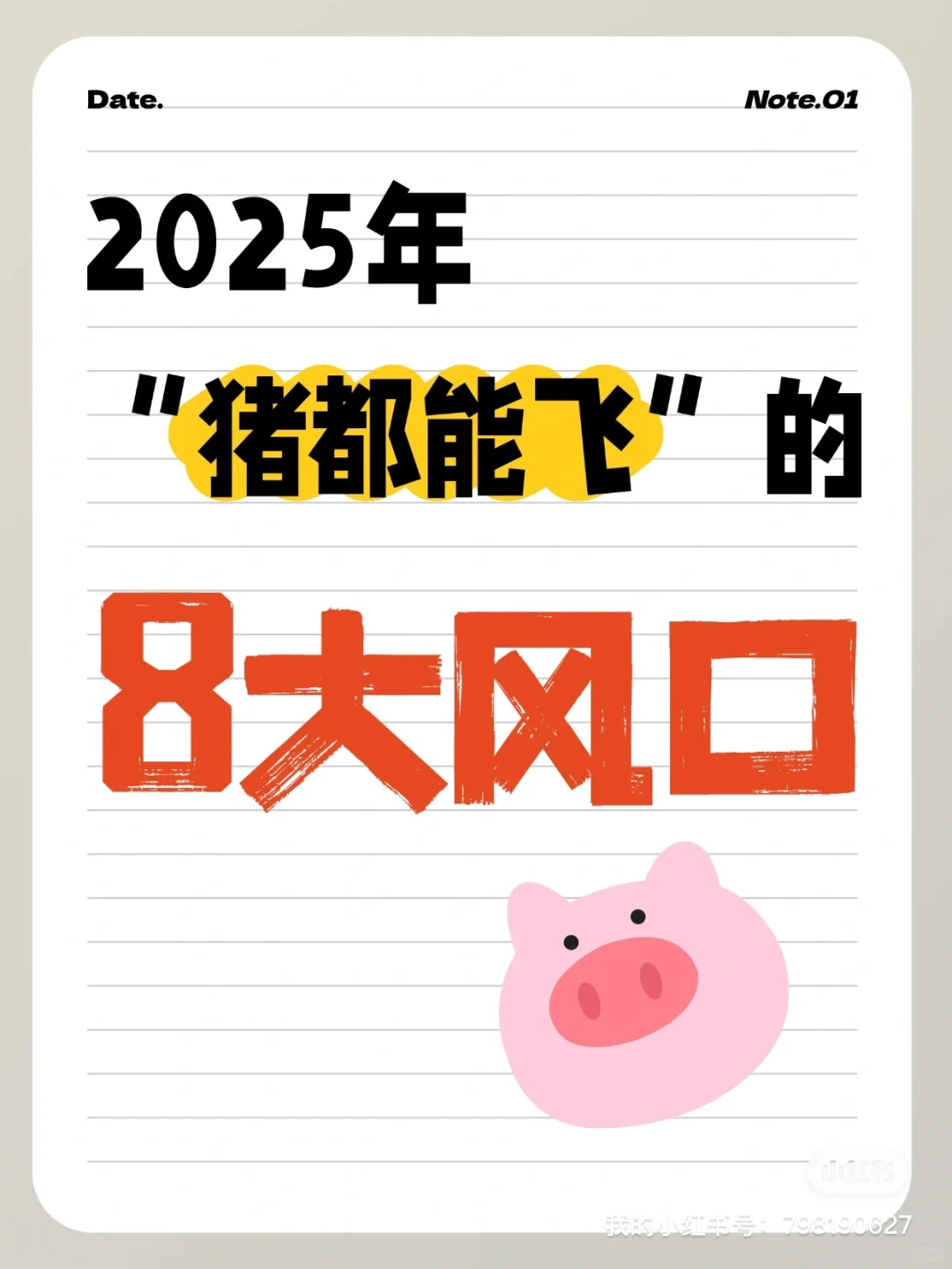 2025赚钱风口已经很明显了❗️行动起来❗️