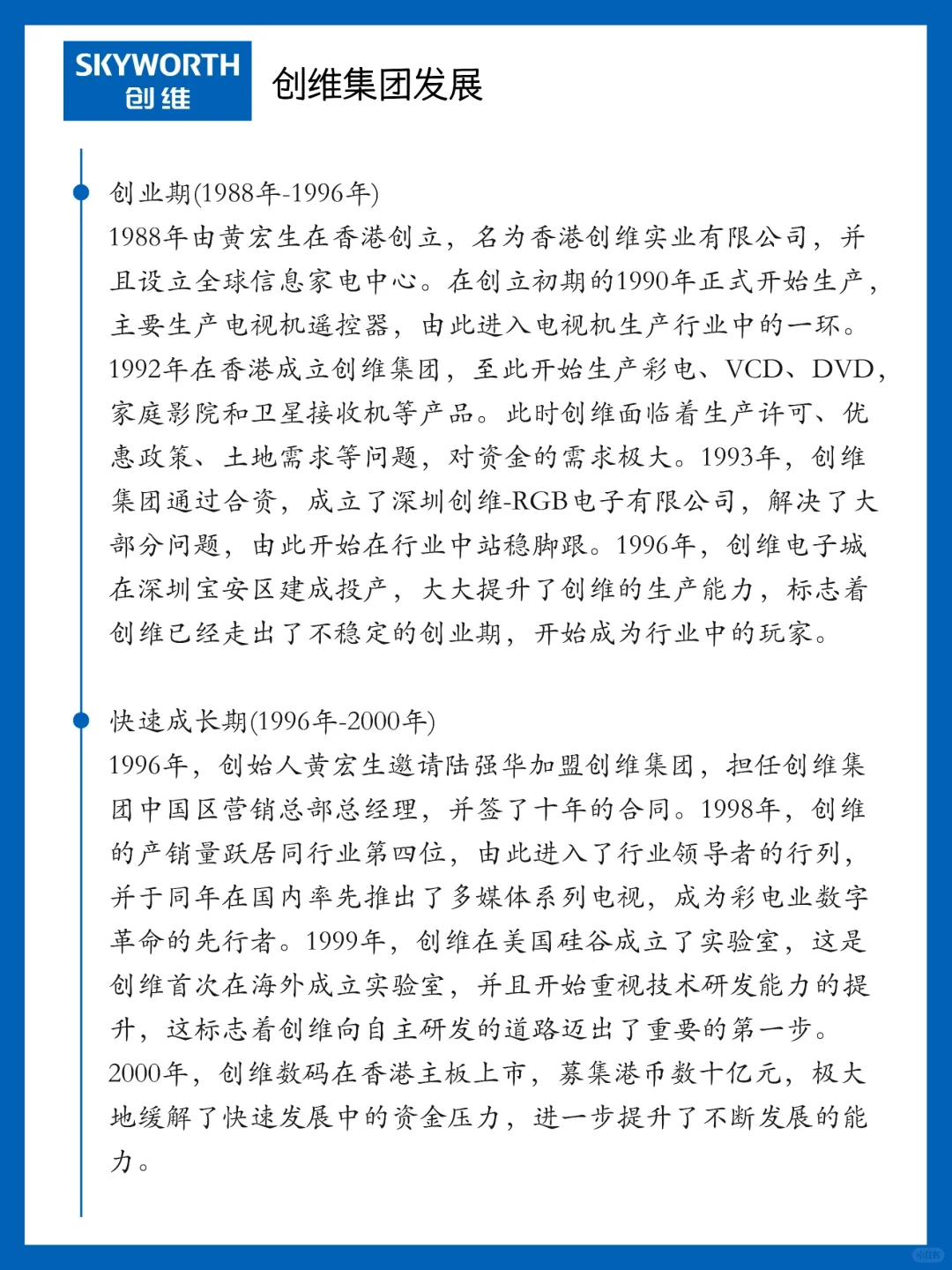 每天认识一个品牌——创维?