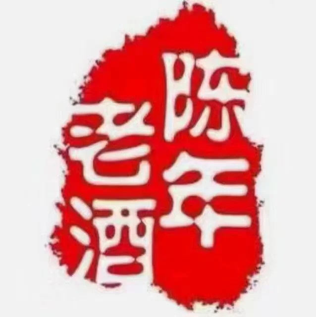 你知道喝白酒为什么要喝陈年老酒的原因吗？