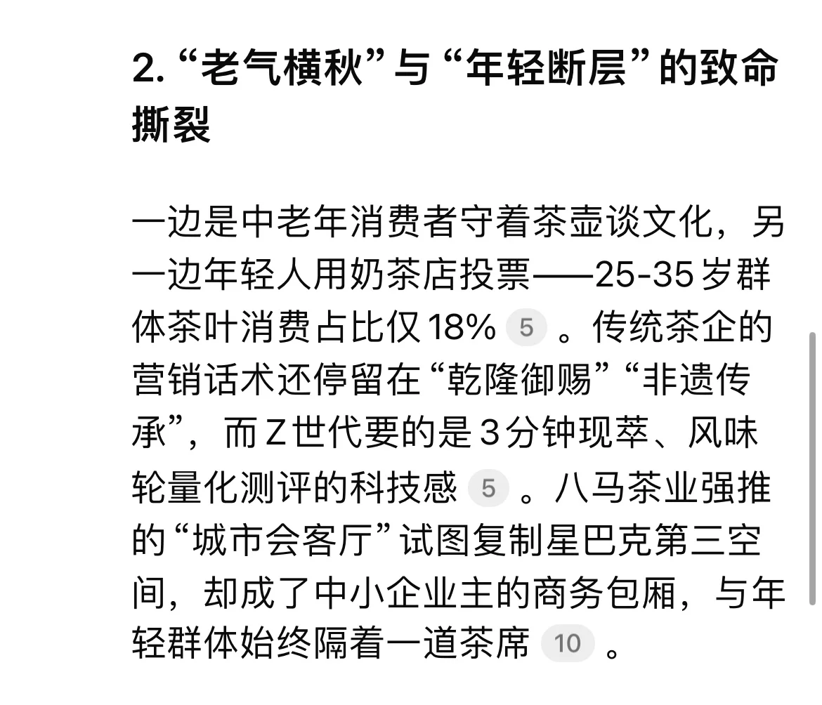 ?Deepseek锐评国内“茶行业”现状 ?