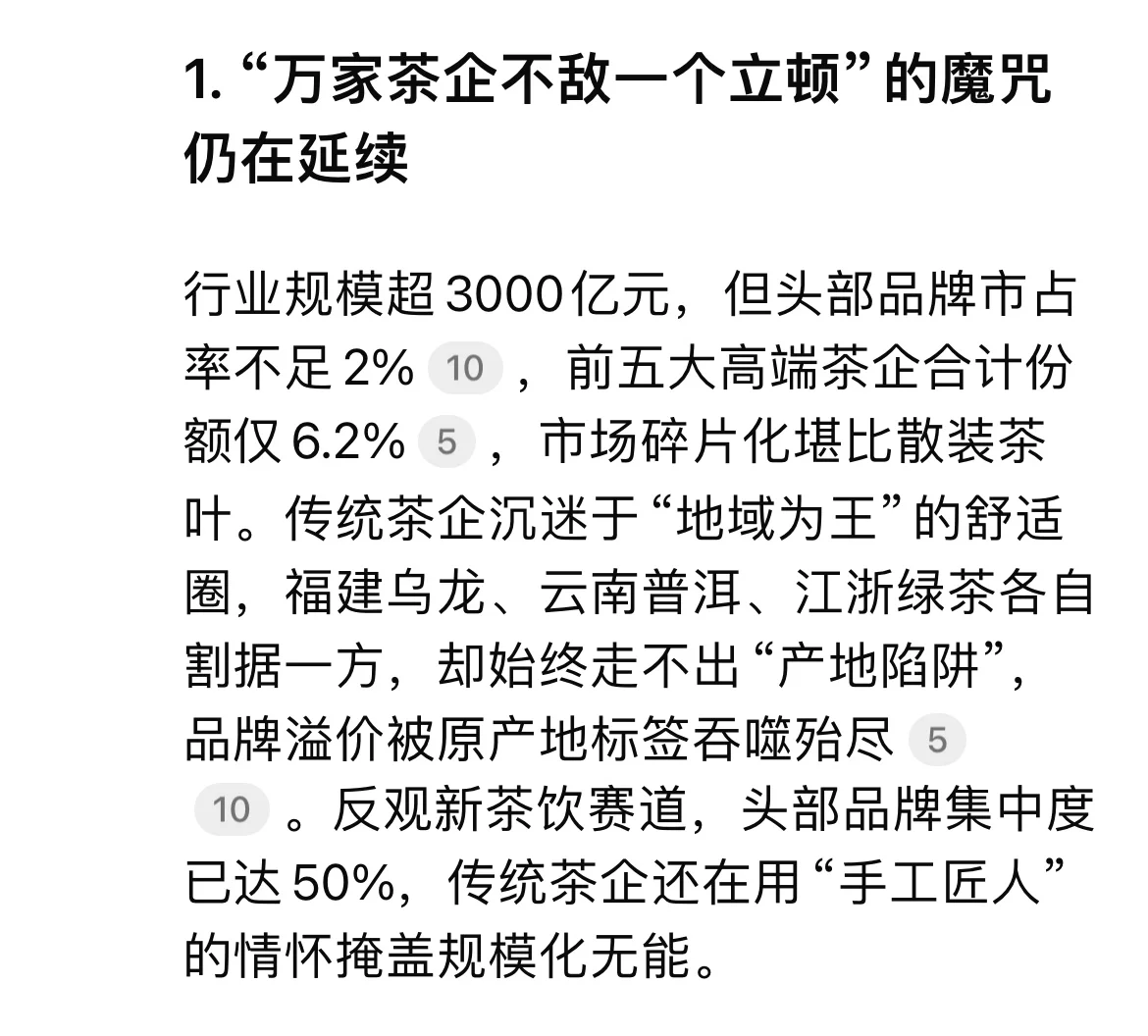 ?Deepseek锐评国内“茶行业”现状 ?