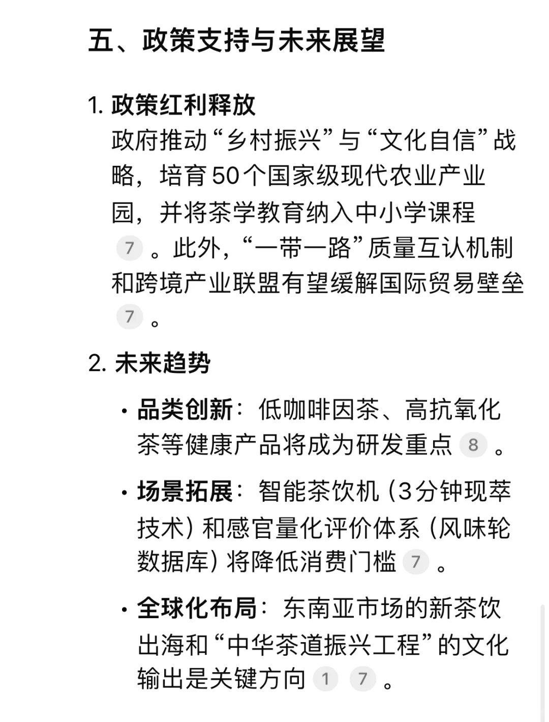 ?Deepseek锐评国内“茶行业”现状 ?
