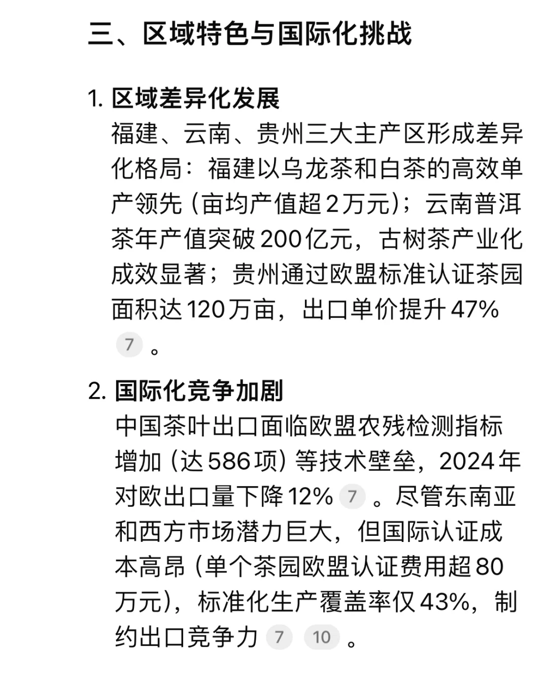 ?Deepseek锐评国内“茶行业”现状 ?