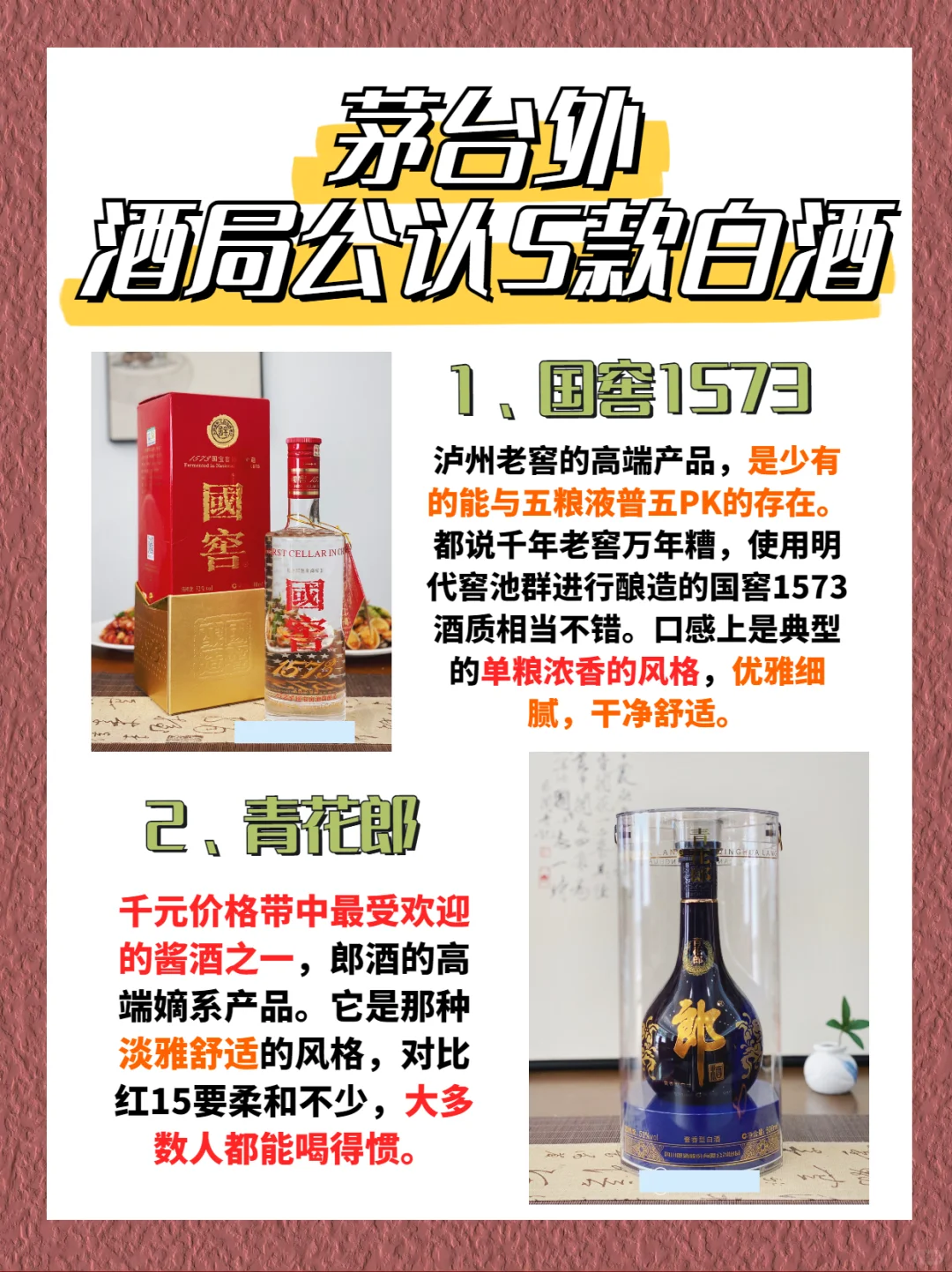 除茅台外，酒局公认的5款白酒