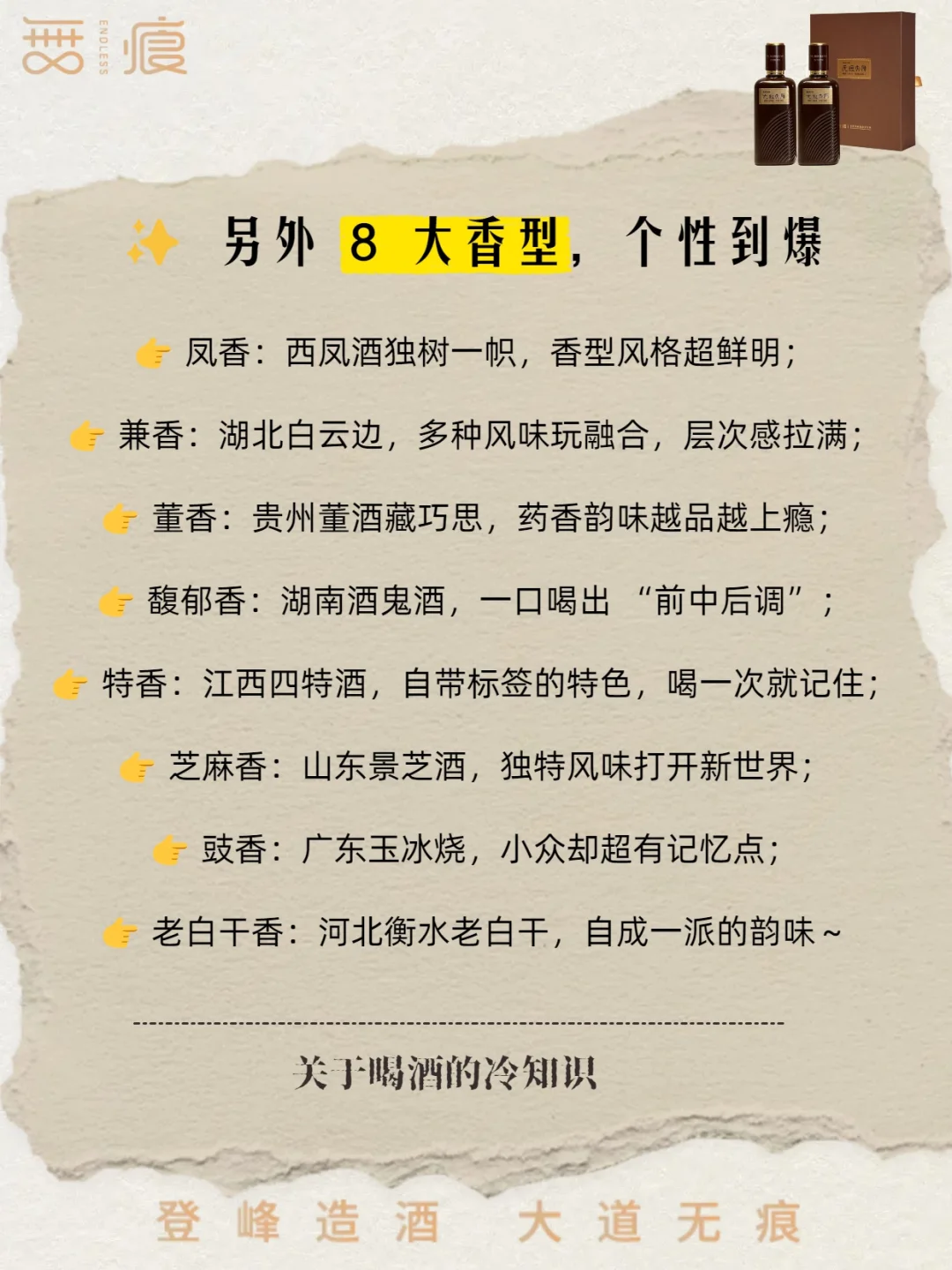 白酒 科普 这 4 大 “顶流” 你喝过几种？