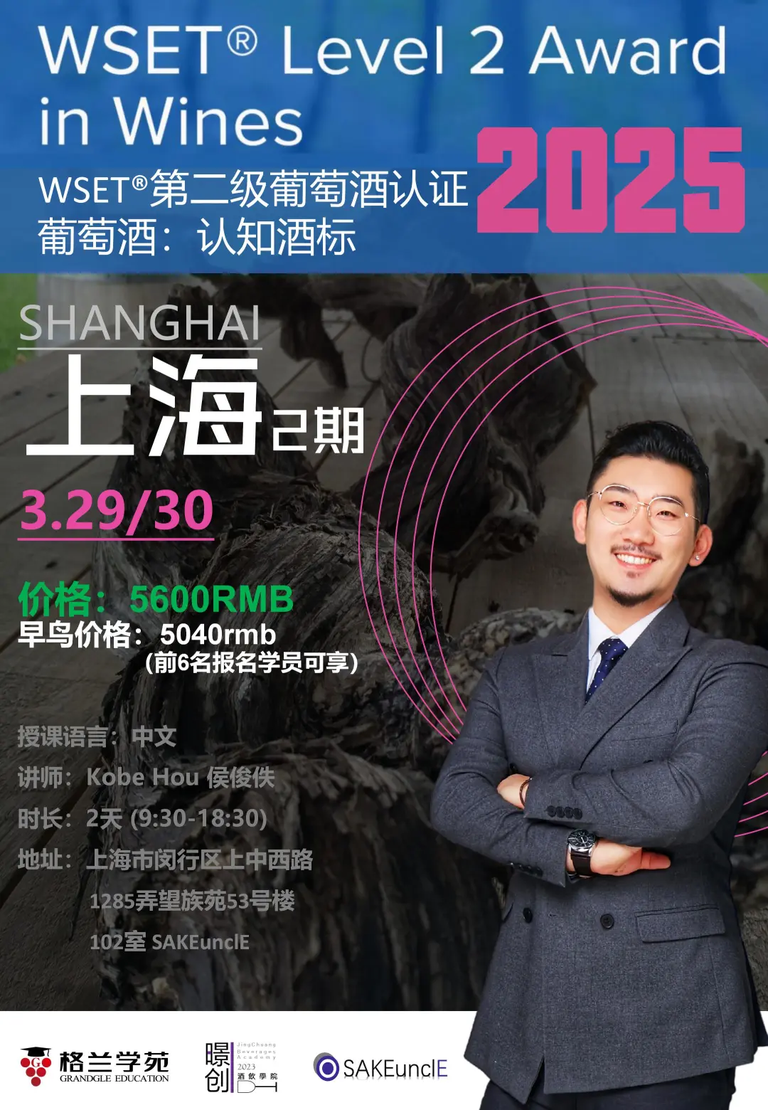 WSET二级认证开报！来！一起学！