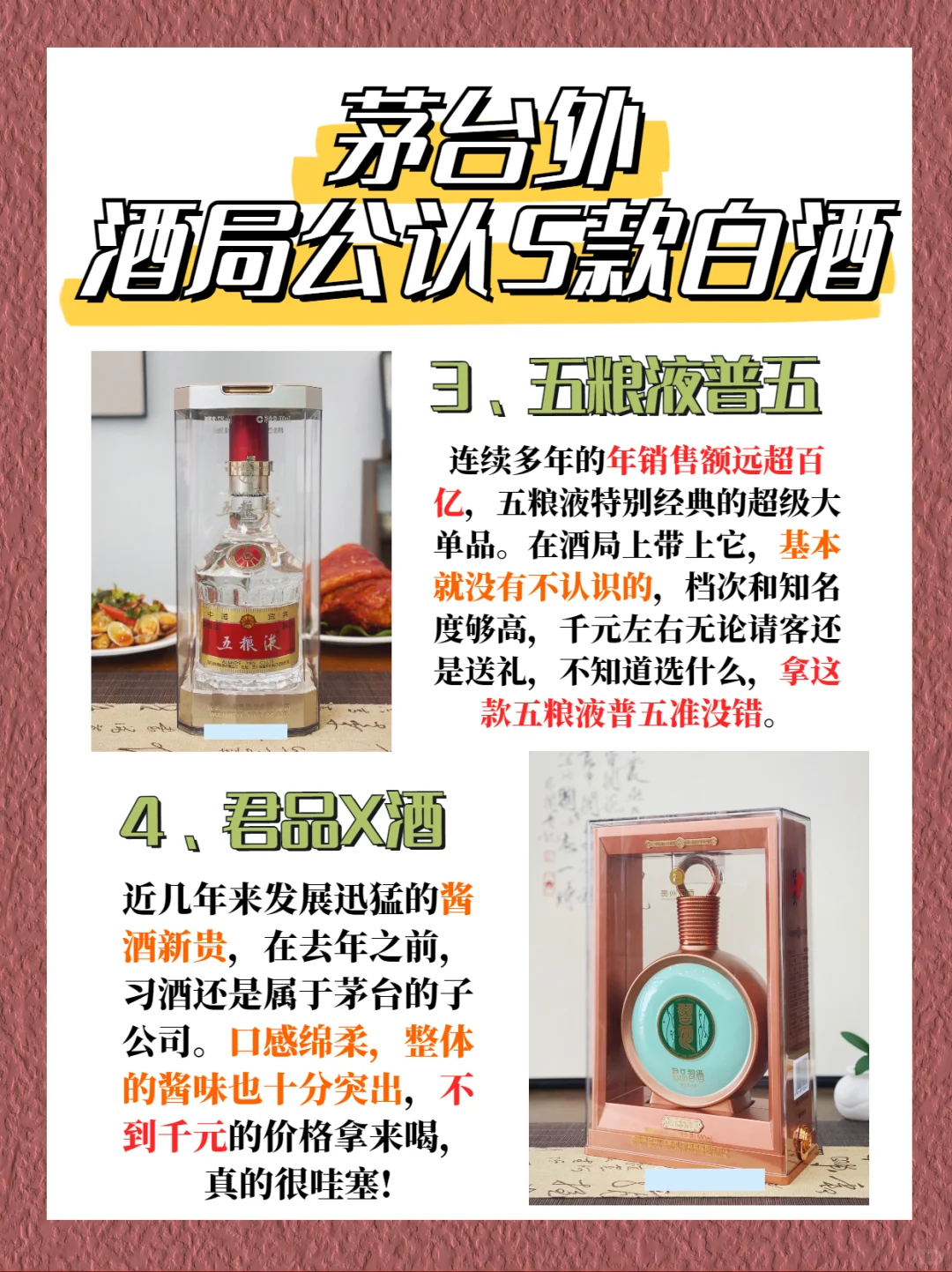 除茅台外，酒局公认的5款白酒