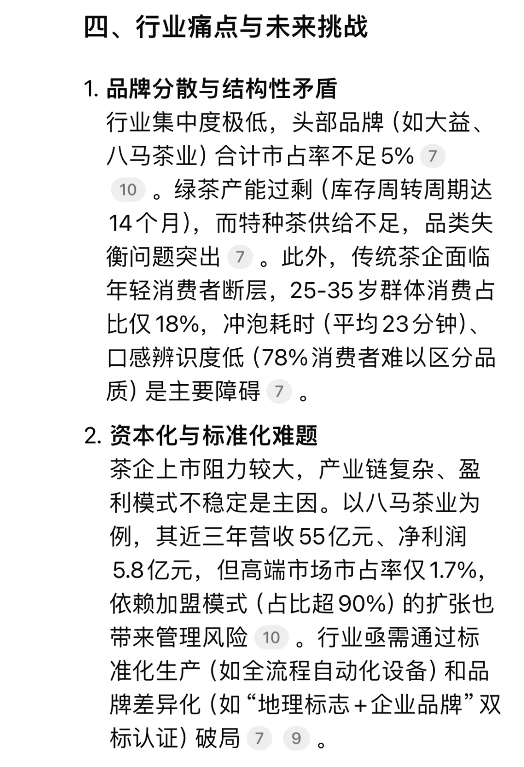 ?Deepseek锐评国内“茶行业”现状 ?