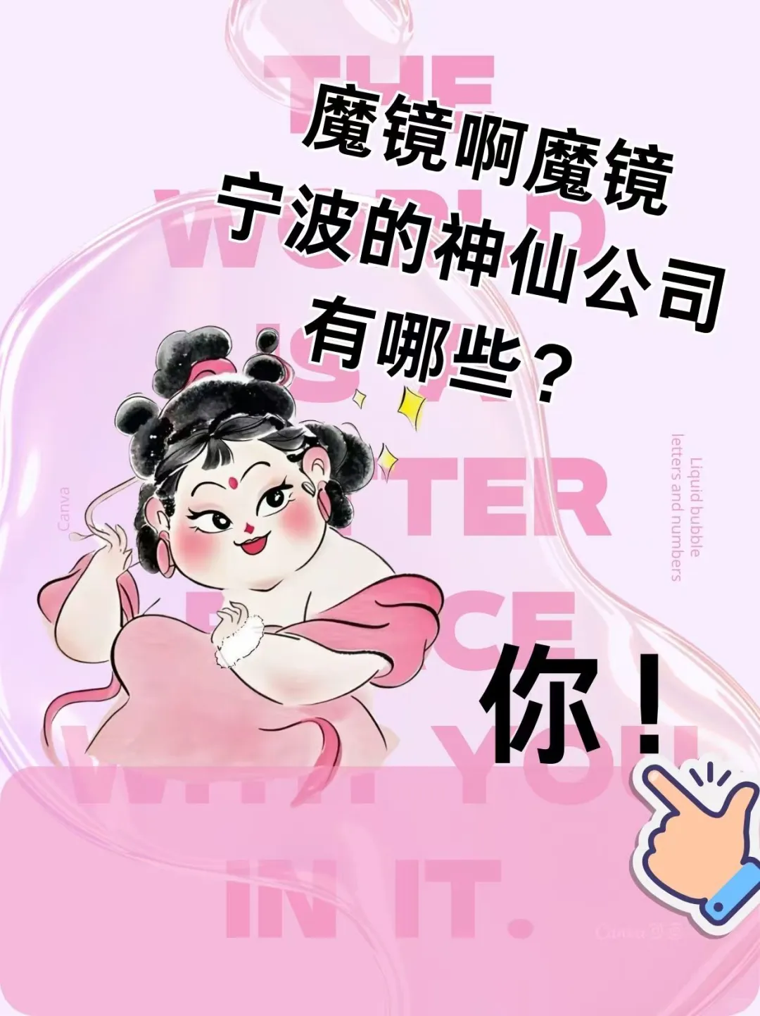 ?魔镜啊魔镜，宁波神仙公司有哪些?