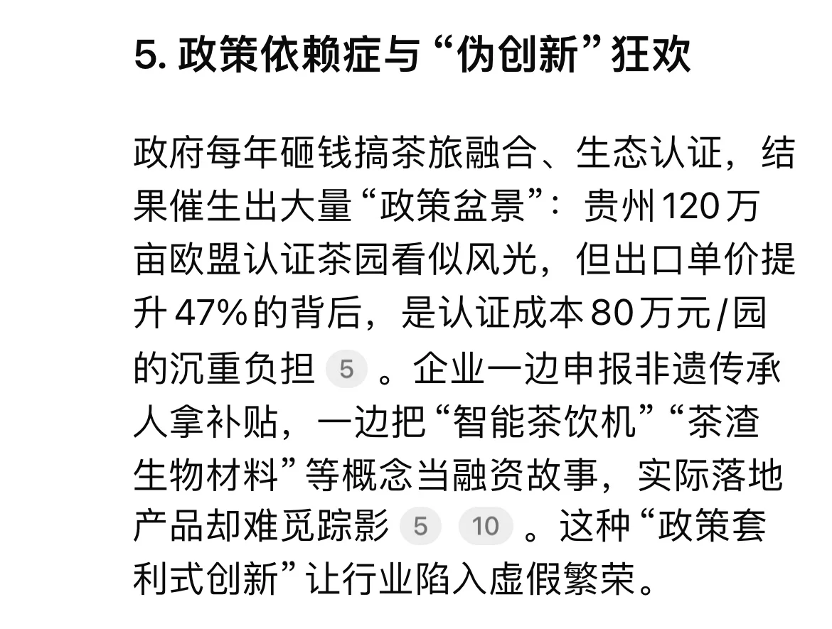 ?Deepseek锐评国内“茶行业”现状 ?