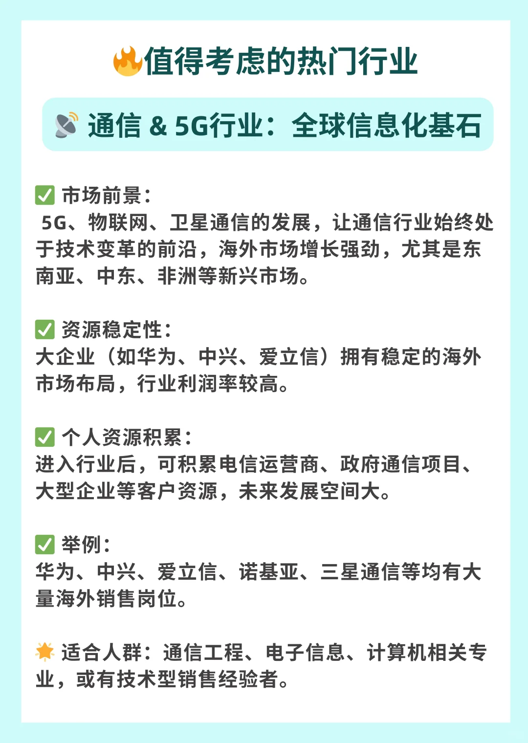 ? 哪些行业的海外销售岗位值得去？