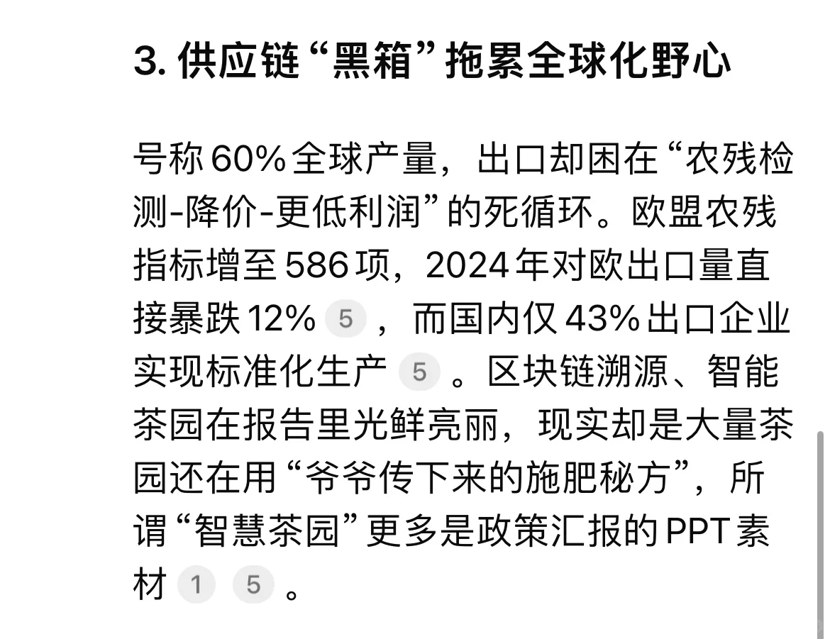 ?Deepseek锐评国内“茶行业”现状 ?