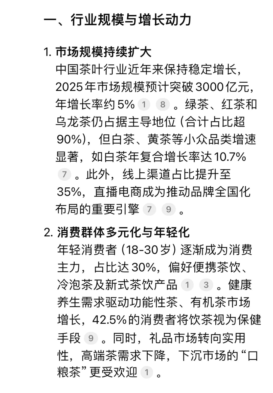 ?Deepseek锐评国内“茶行业”现状 ?