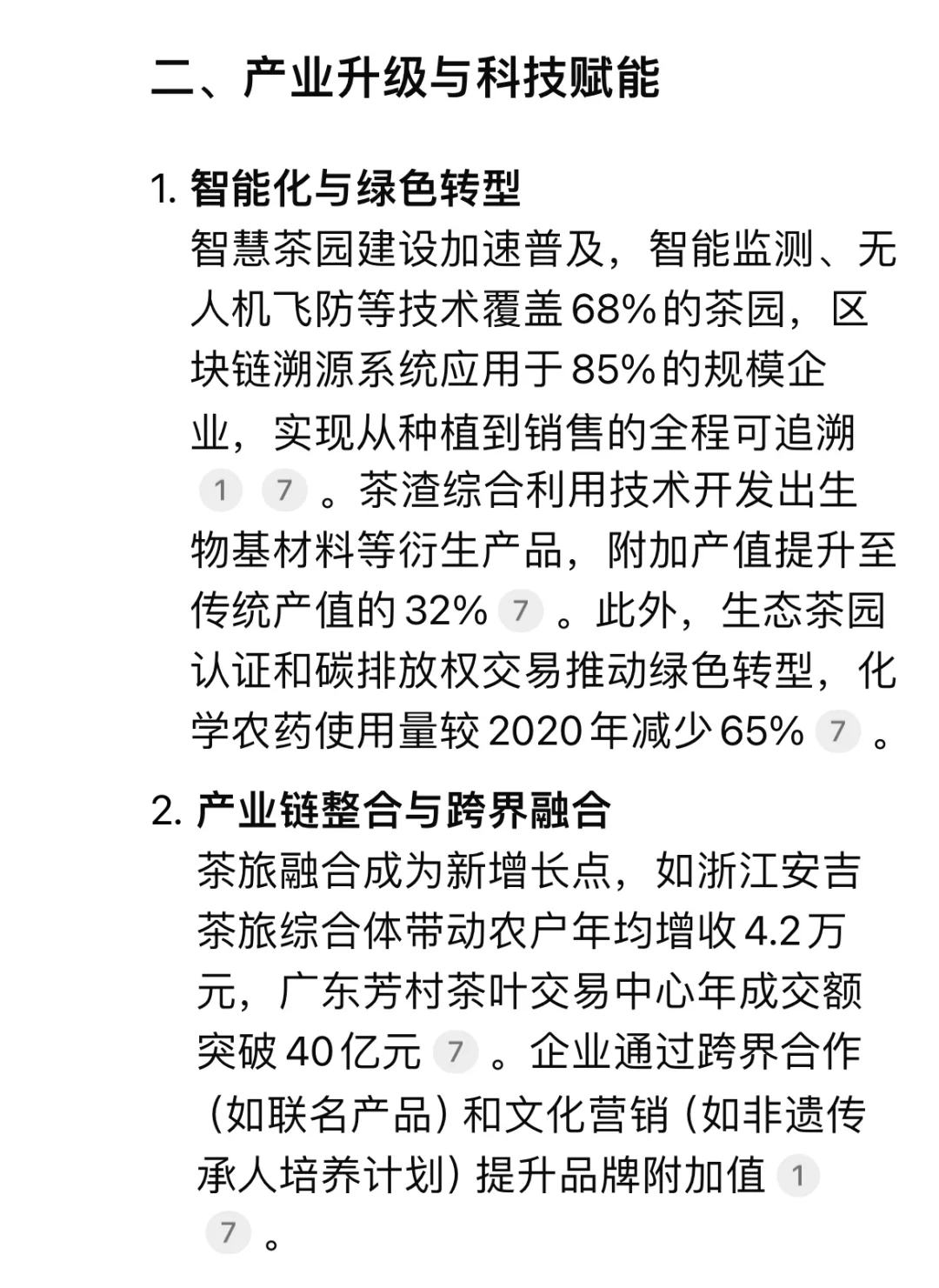 ?Deepseek锐评国内“茶行业”现状 ?