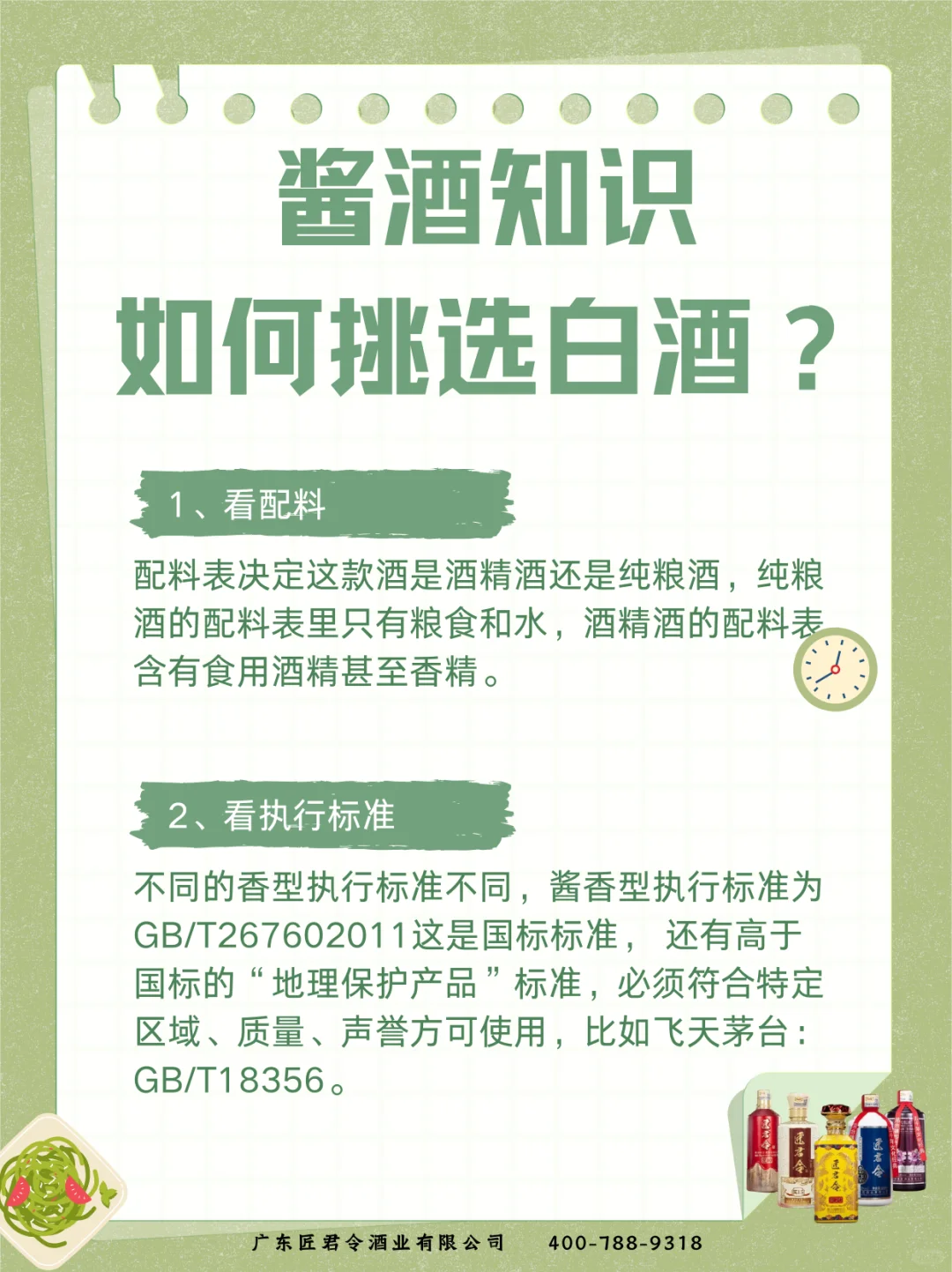 如何挑选合适且正宗的白酒？