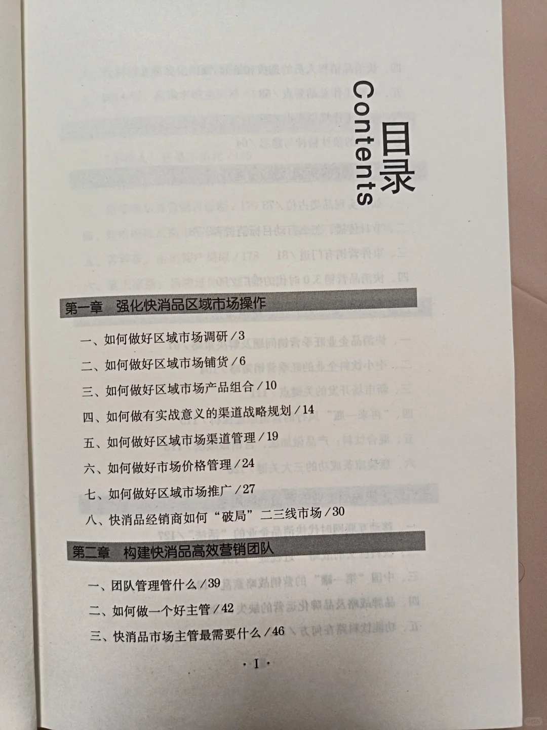 想在快消行业大杀四方？