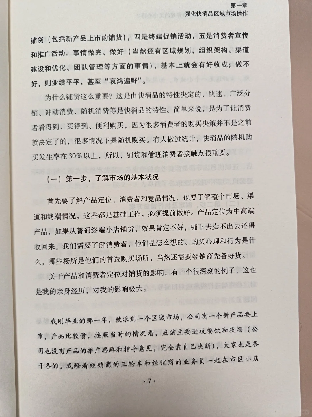 想在快消行业大杀四方？
