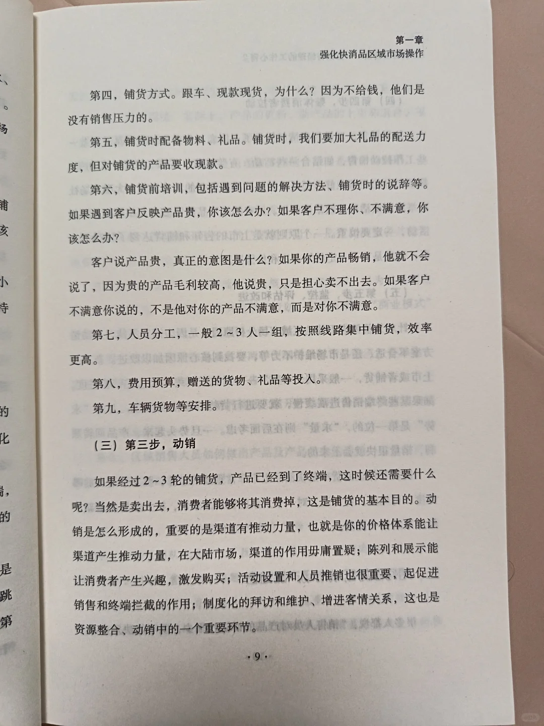 想在快消行业大杀四方？