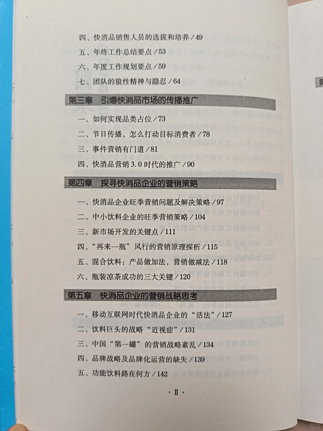 想在快消行业大杀四方？