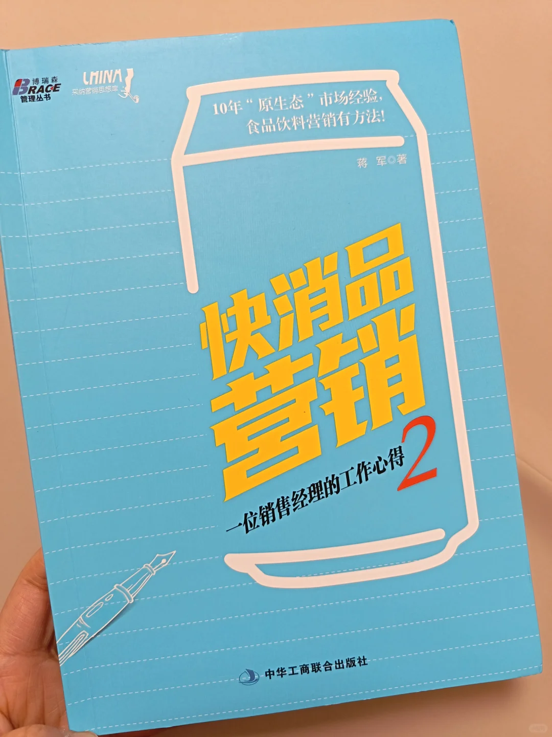 想在快消行业大杀四方？