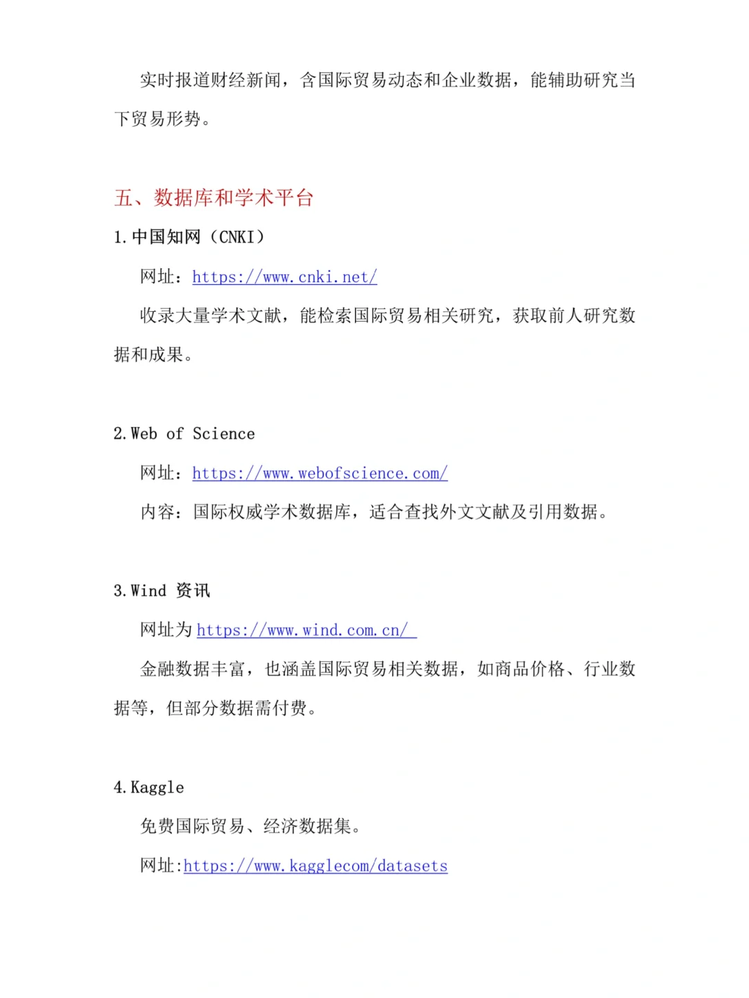 国贸论文数据在哪找❓码住这篇攻略轻松GET