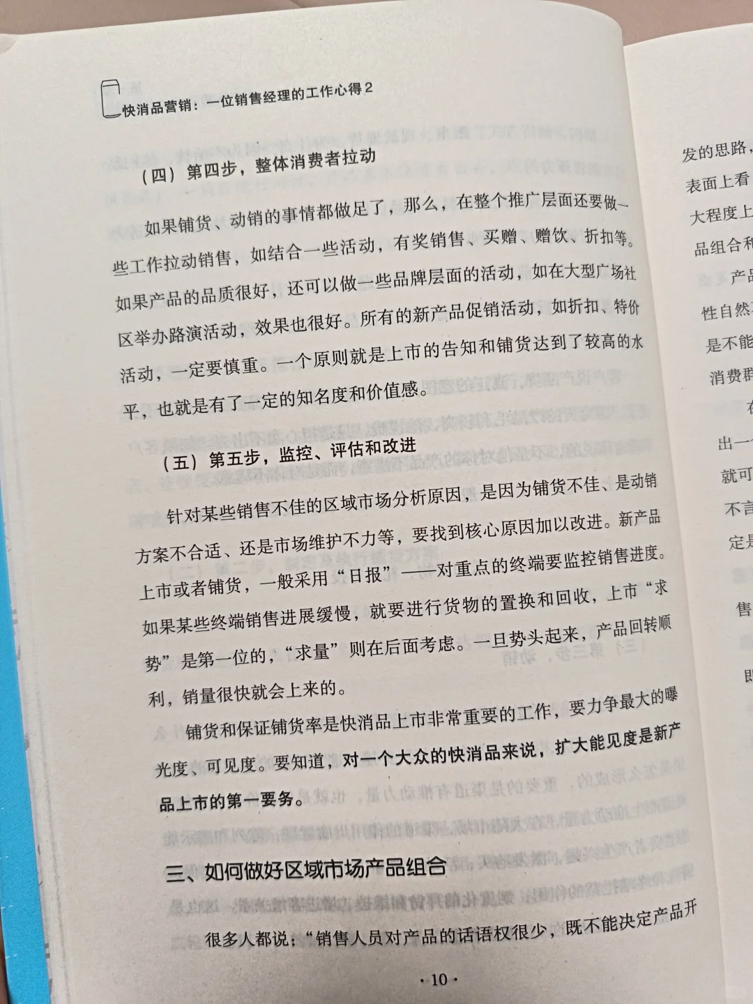 想在快消行业大杀四方？