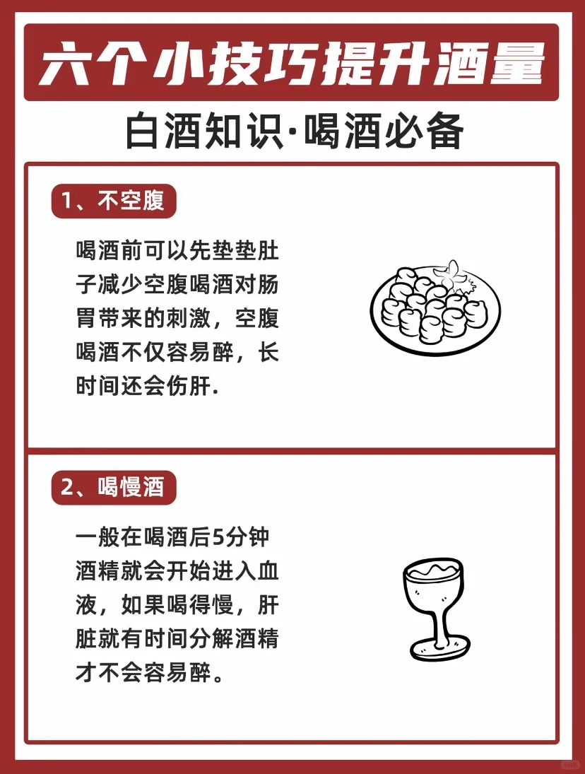 喝白酒下咽的技巧，90%的人都不知道