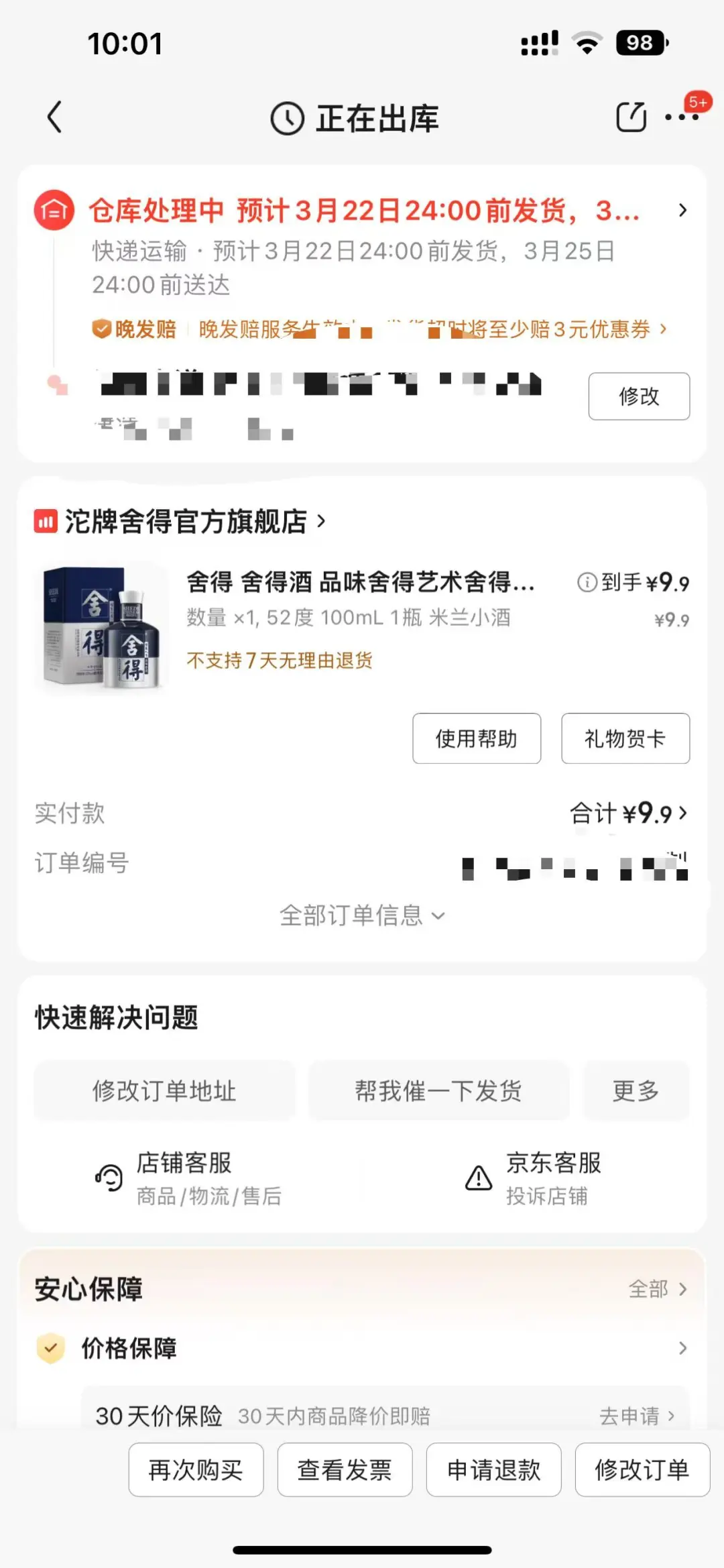 9.9的舍得小米兰