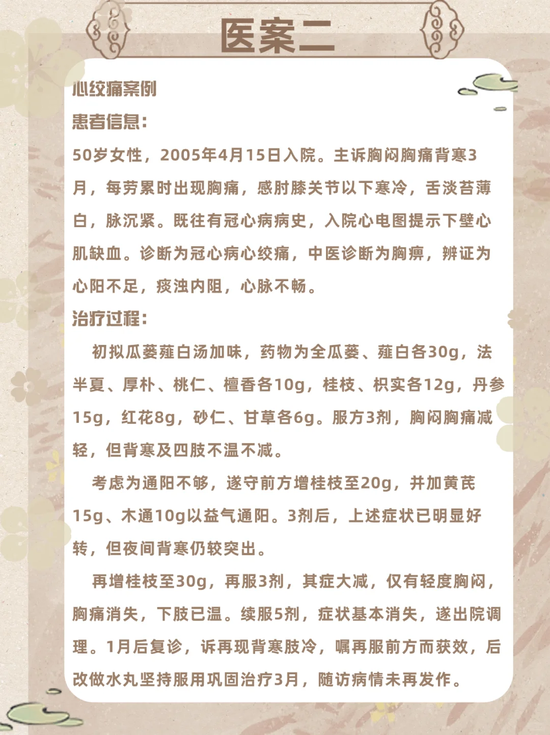 每天一个经典方之《瓜蒌薤白白酒汤》—胸痹