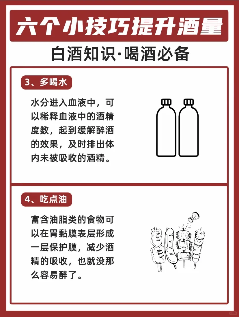 喝白酒下咽的技巧，90%的人都不知道
