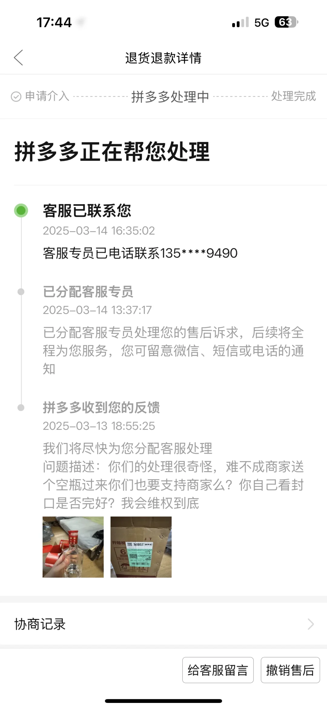 315 晚会救救孩子，网购白酒空瓶不给退